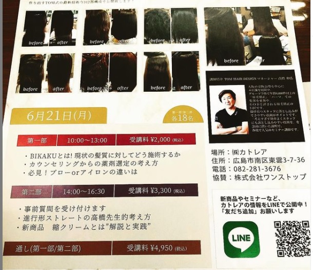 三次市の美容院 Affetto Hair アフェット